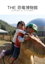 　THE 恐竜博物館　