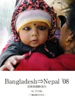 Bangladesh⇒Nepal '08