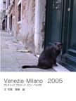 Venezia・Milano　2005