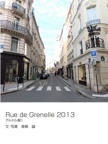 Rue de Grenelle 2013