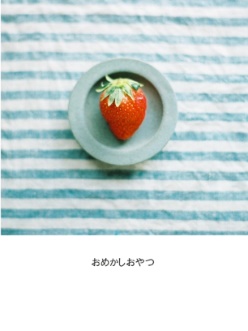 Meguの作品 おめかしおやつ フォトブック フォト 写真 アルバム作成ならphotoback
