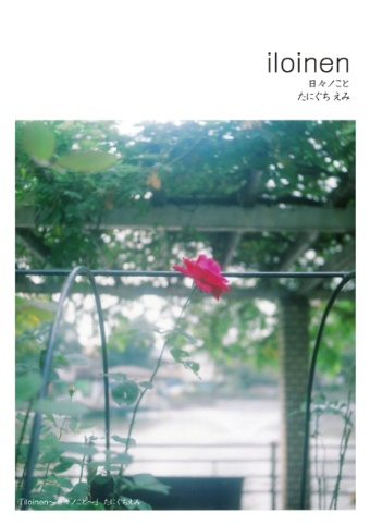 谷口恵美の作品 Iloinen フォトブック フォト 写真 アルバム作成ならphotoback 谷口恵美の作品 Iloinen フォトブック フォト 写真 アルバム作成ならphotoback