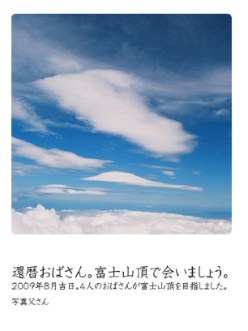 写真父さんの作品 還暦おばさん 富士山頂で会いましょう フォトブック フォト 写真 アルバム作成ならphotoback 写真父さんの作品 還暦おばさん 富士山頂で会いましょう フォトブック フォト 写真 アルバム作成ならphotoback