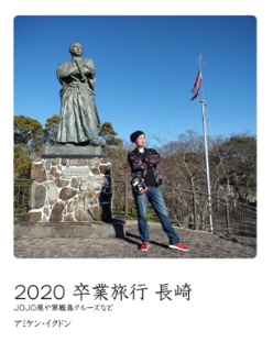 アミケンの作品 卒業旅行 長崎 フォトブック フォト 写真 アルバム作成ならphotoback アミケンの作品 卒業旅行 長崎 フォトブック フォト 写真 アルバム作成ならphotoback