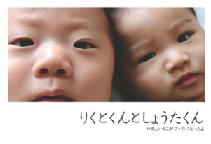 Tomoの作品 りくとくんとしょうたくん フォトブック フォト 写真 アルバム作成ならphotoback