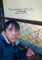 「Innovation (2017)」