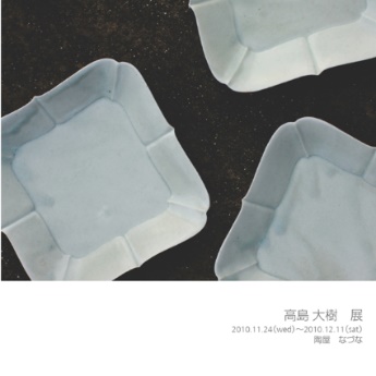 hirohiroの作品 「高島 大樹 展」 | フォトブック・フォト（写真