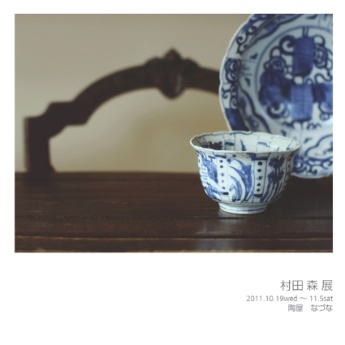 hirohiroの作品 「村田 森 展」 | フォトブック・フォト（写真