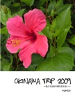 OKINAWA TRIP 2009