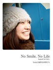 No Smile, No Life