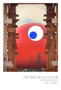 Yoko Mizuikeの作品 「大阪・関西万博こみゃく化計画」 | フォトブック