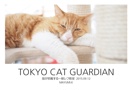 TOKYO CAT GUARDIAN