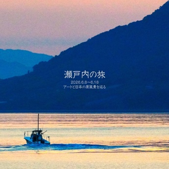 自游人Tの作品 「瀬戸内の旅」 | フォトブック・フォト（写真