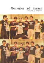 Memories　of　4years